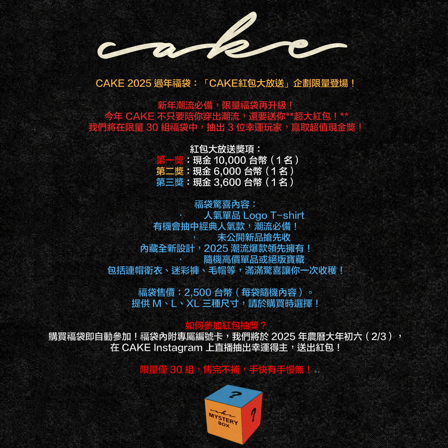 CAKE 新年福袋